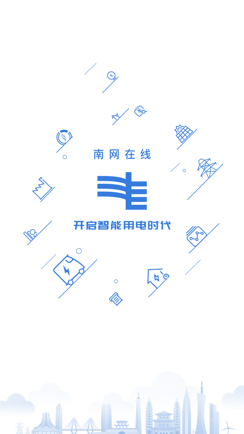 中国南方电网app