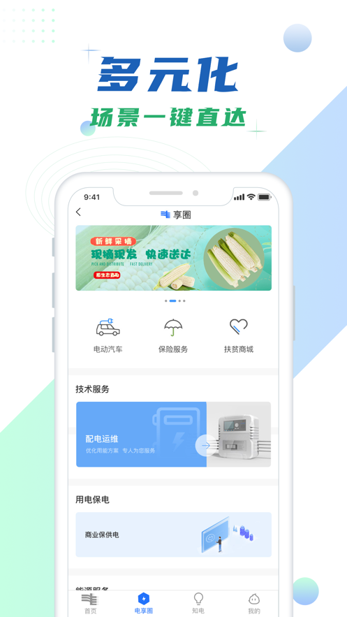 中国南方电网app