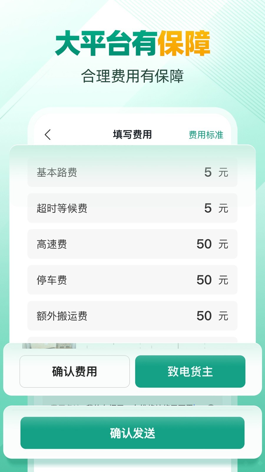 省省司机app