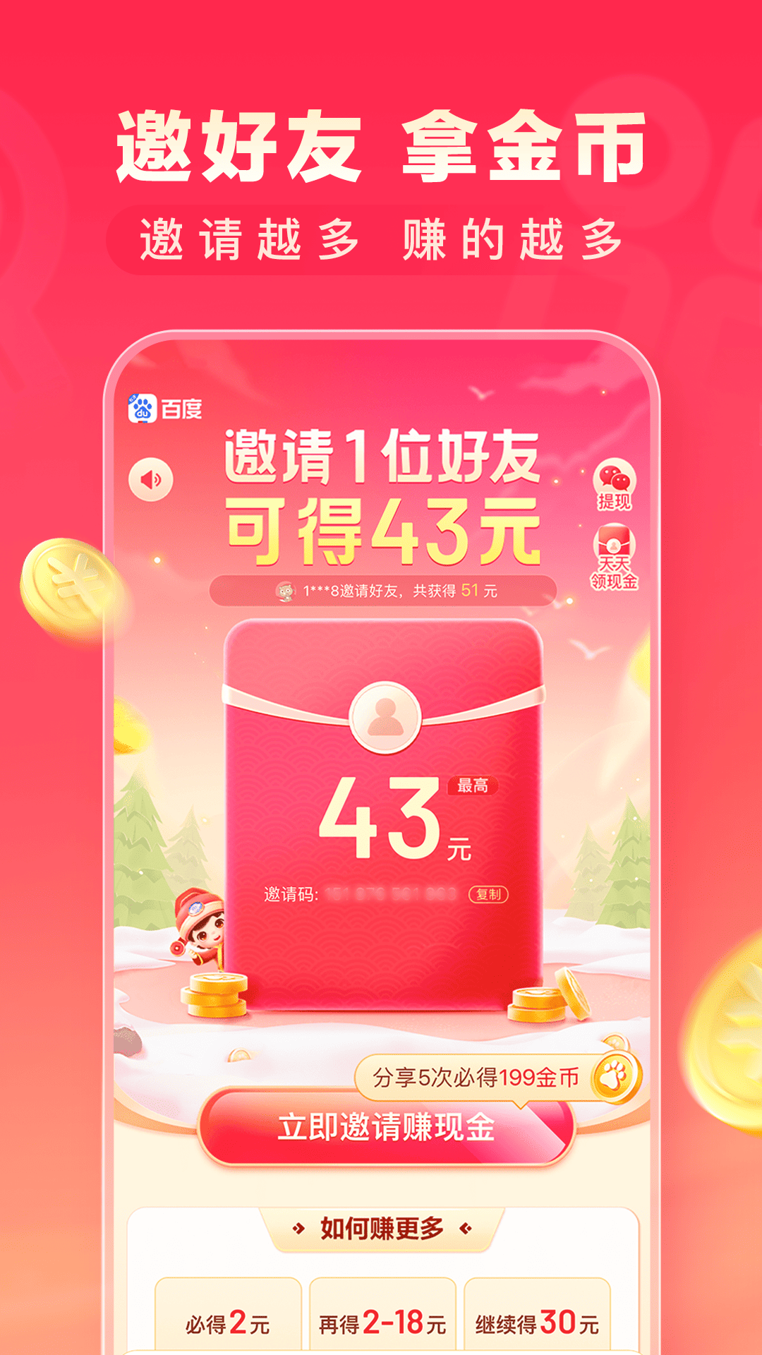 百度极速版app