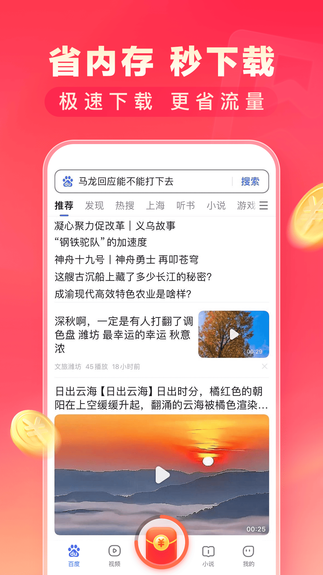 百度极速版app