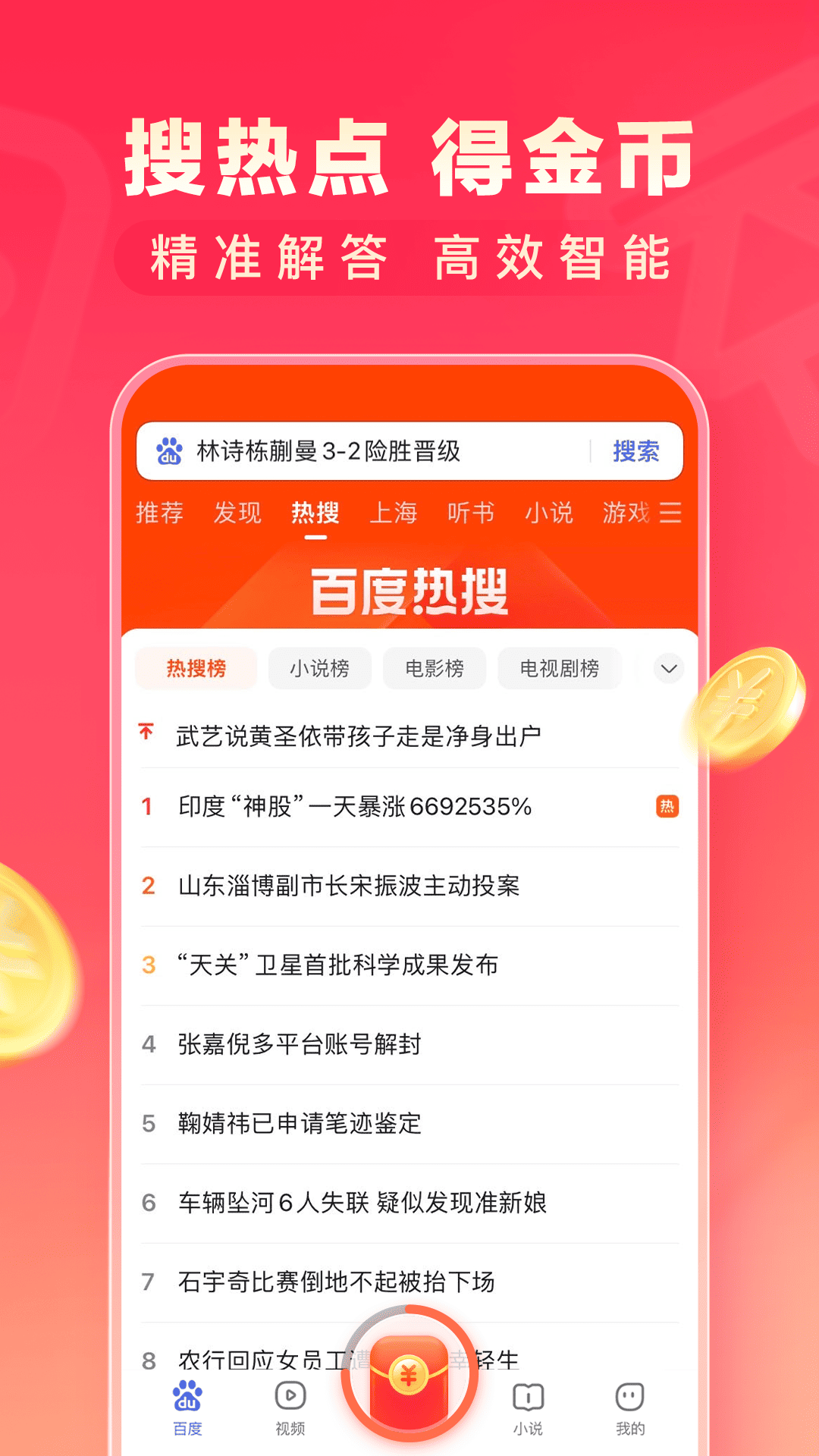 百度极速版app