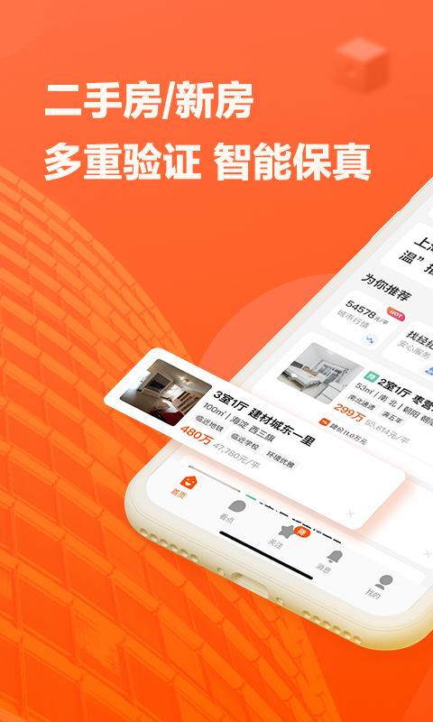 幸福里二手房app