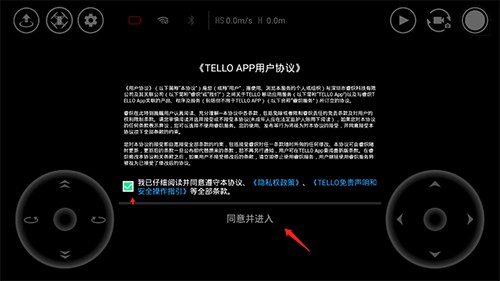 tello无人机app图片5