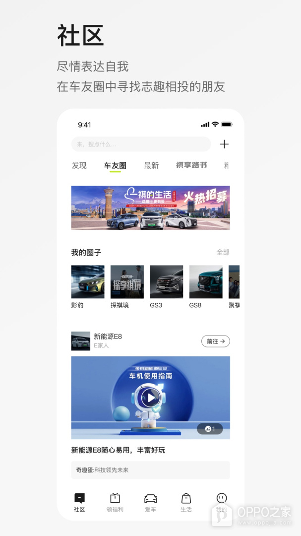 广汽传祺app