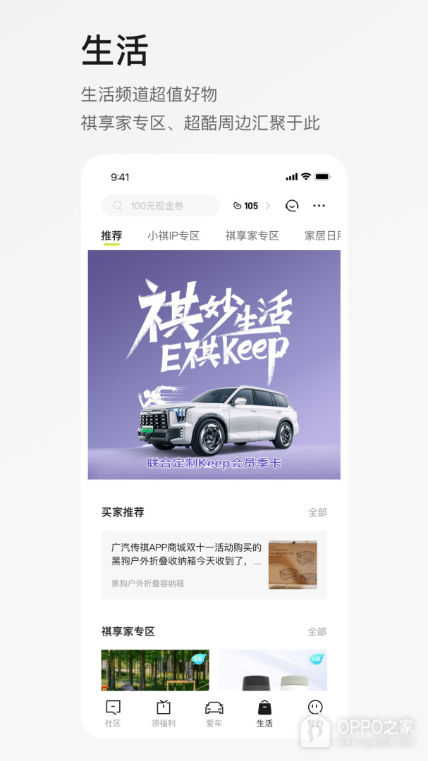 广汽传祺app