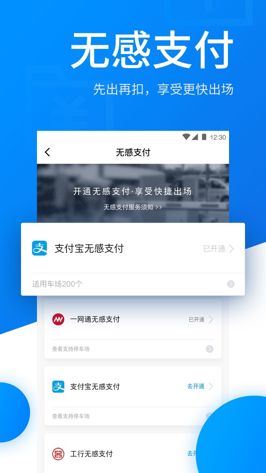 捷停车app