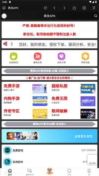 黑侠apk