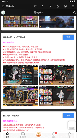 黑侠apk