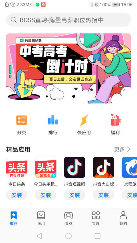 华为应用市场