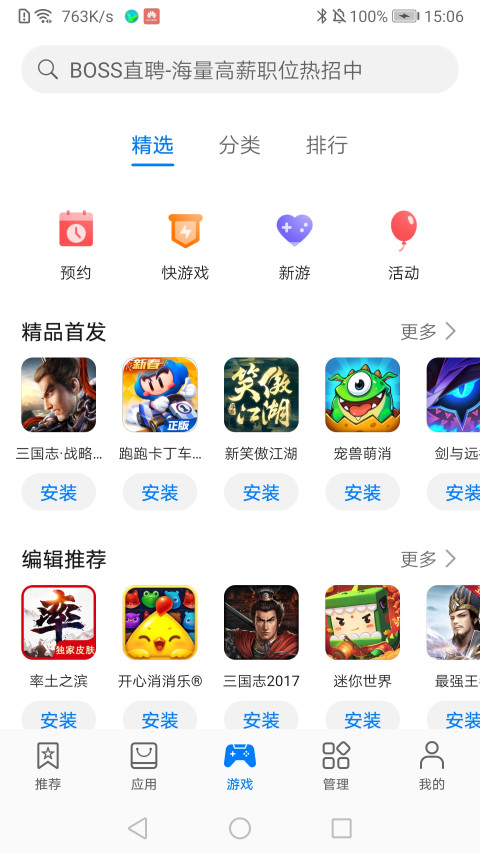 华为应用市场