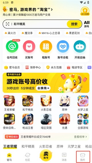 密马游戏交易app