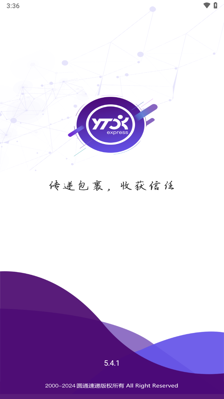 圆通速递