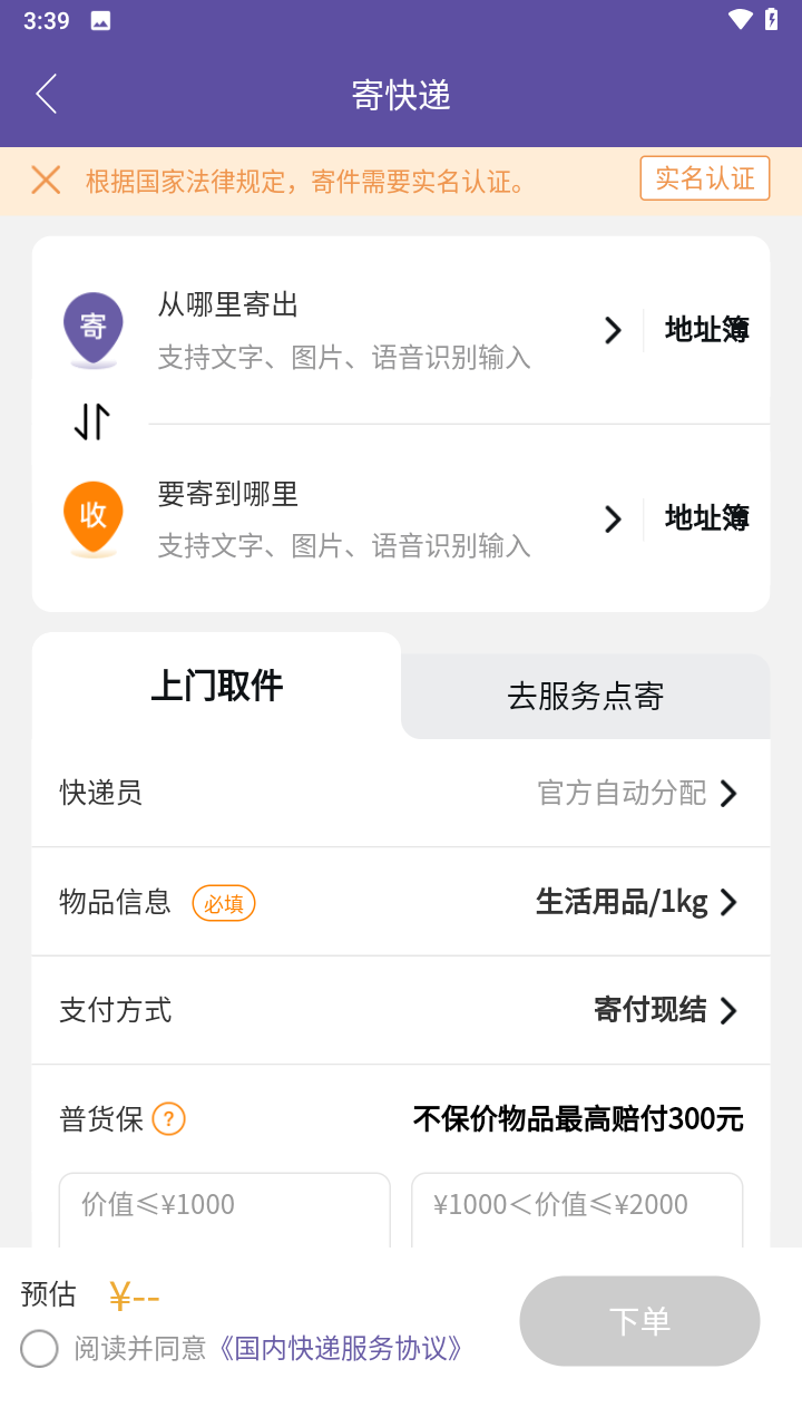 圆通速递