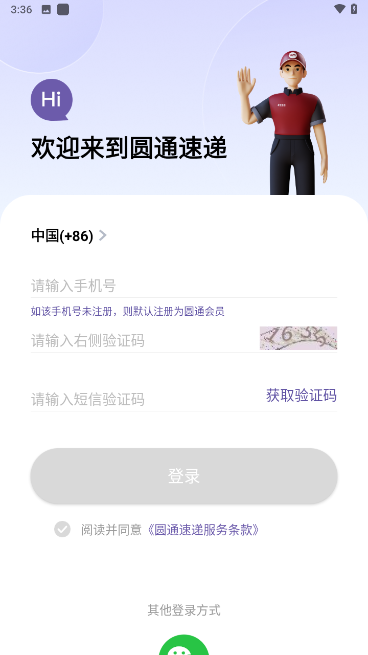 圆通速递