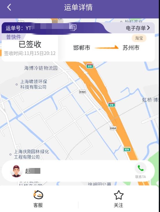 圆通速递