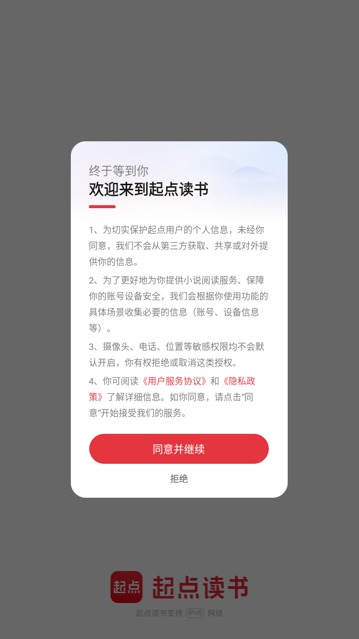 起点读书app