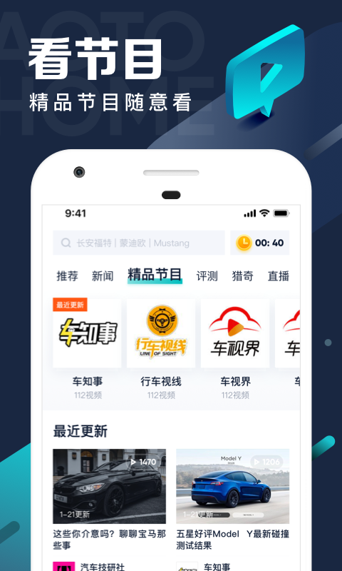 汽车之家极速版