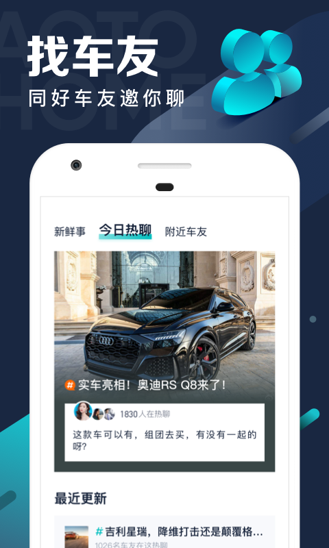 汽车之家极速版