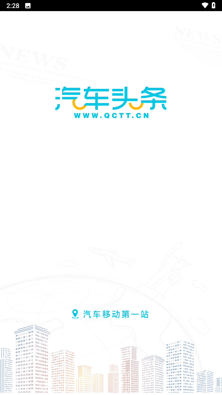 汽车头条