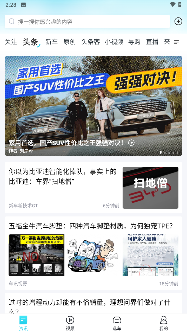 汽车头条