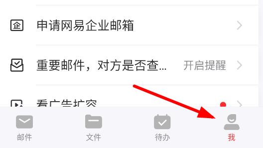网易邮箱大师