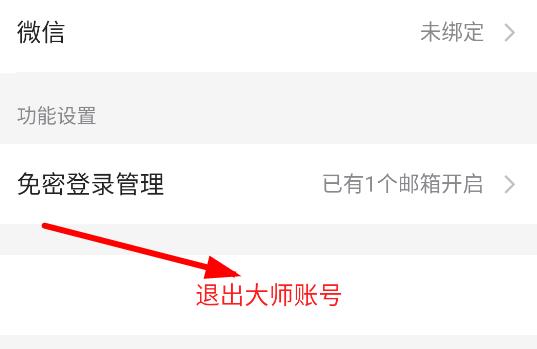网易邮箱大师