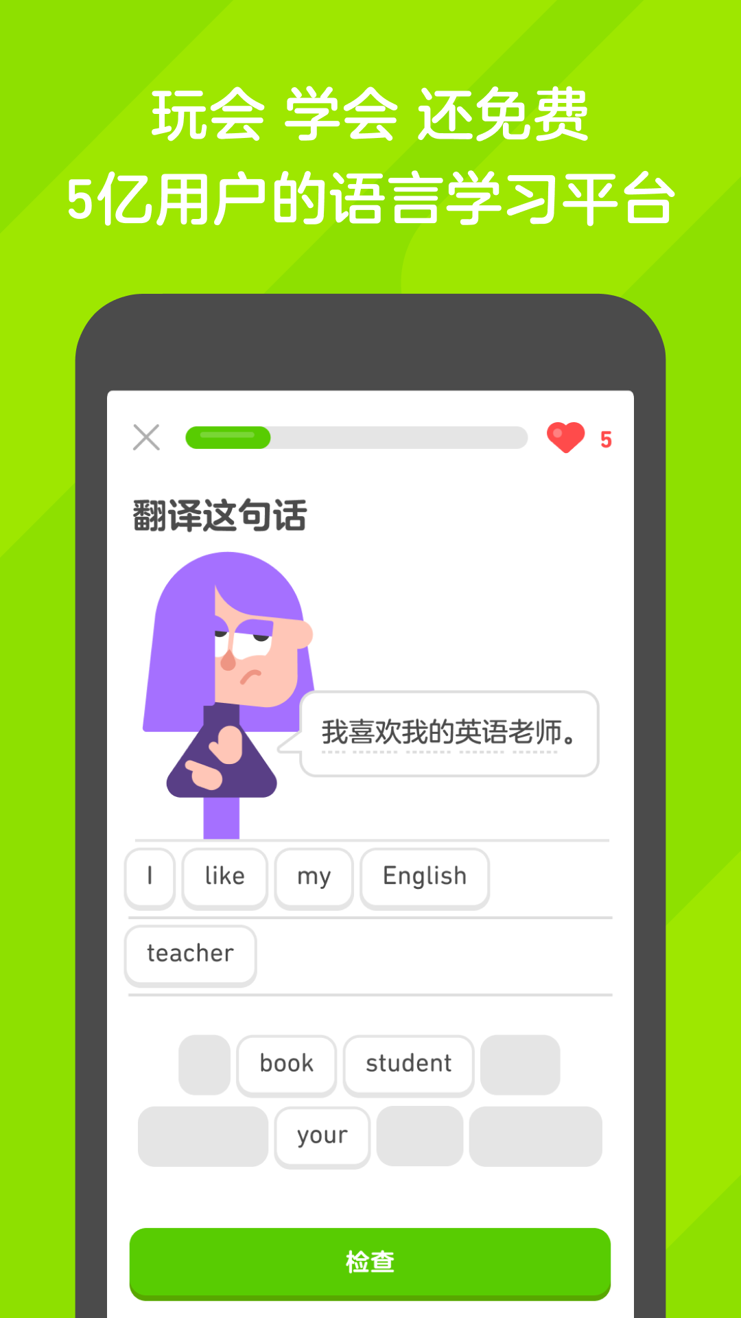 duolingo