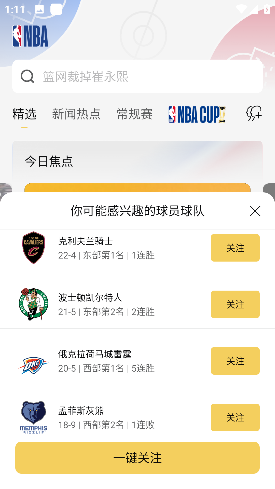 NBA中国