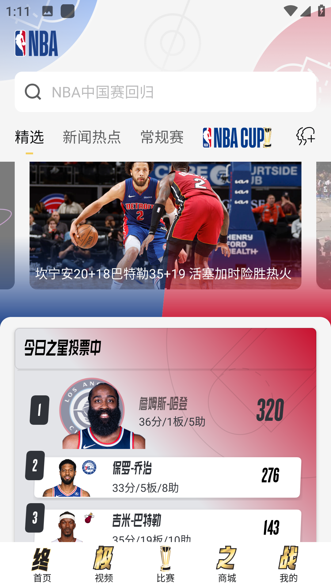 NBA中国