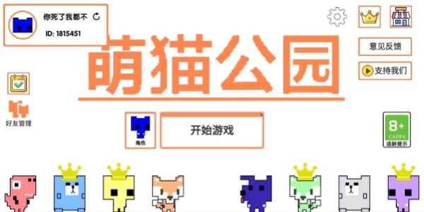 萌猫公园手游版本大全