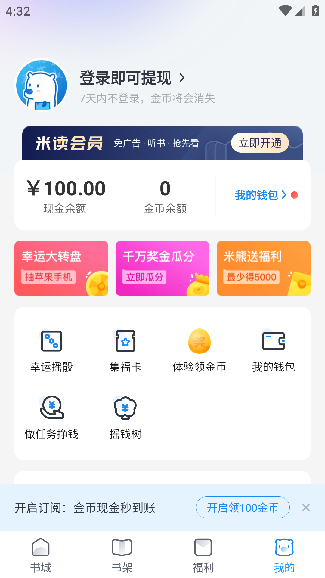 米读极速版