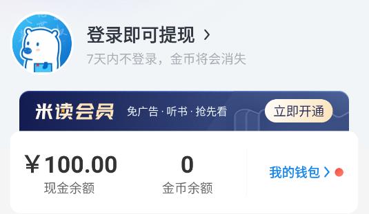 米读极速版