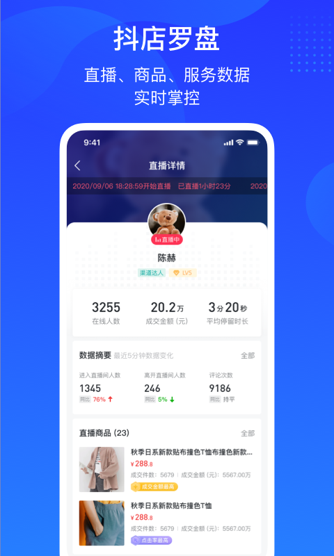 抖店app