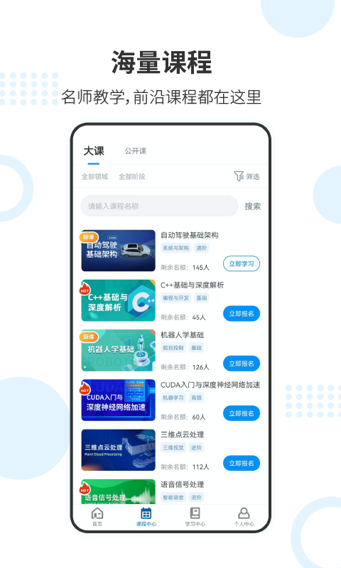 深蓝学院app