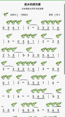陶笛简谱app