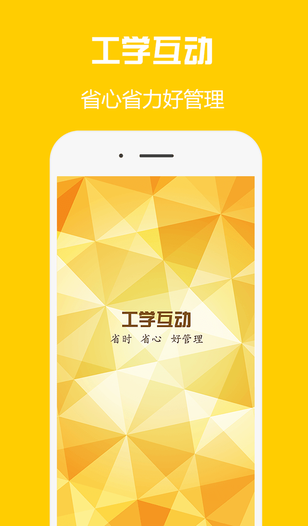 工学云官方版