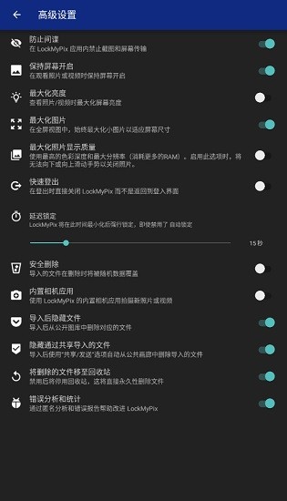 LockMyPix专业版