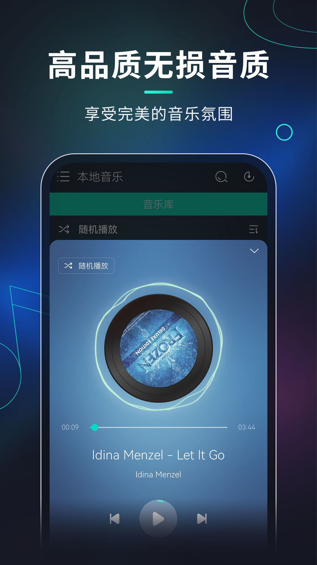 玩音音乐app