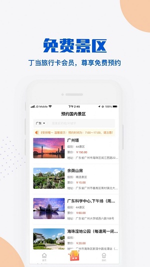 丁当旅行APP官方版