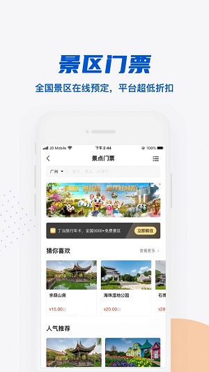 丁当旅行APP官方版