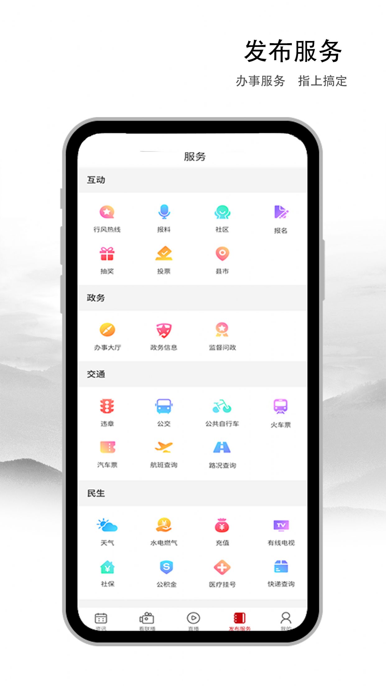 遵义发布app