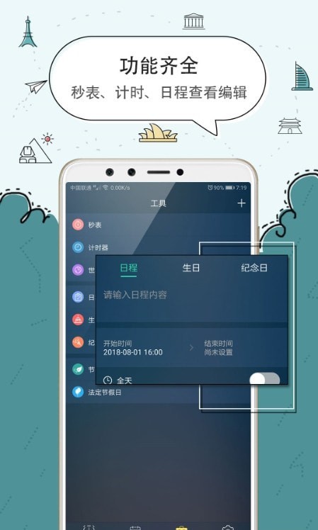 极速闹钟app最新版