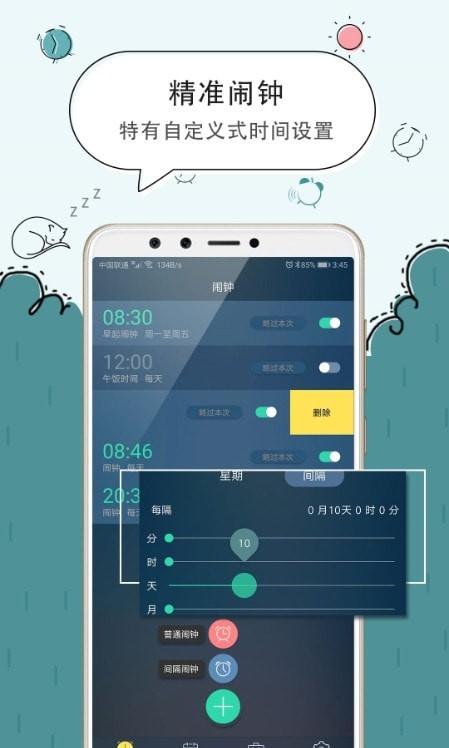 极速闹钟app最新版
