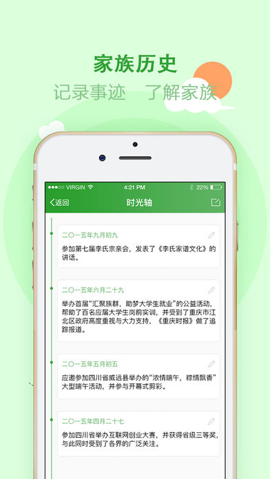 找你家谱app