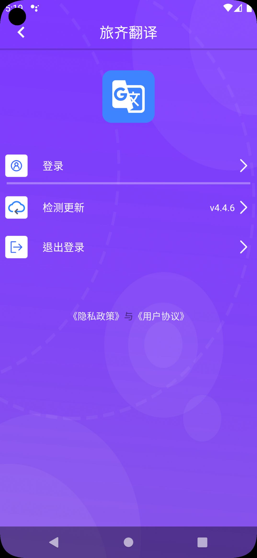 旅齐翻译app