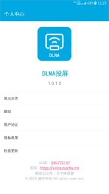 DLNA投屏软件最新版