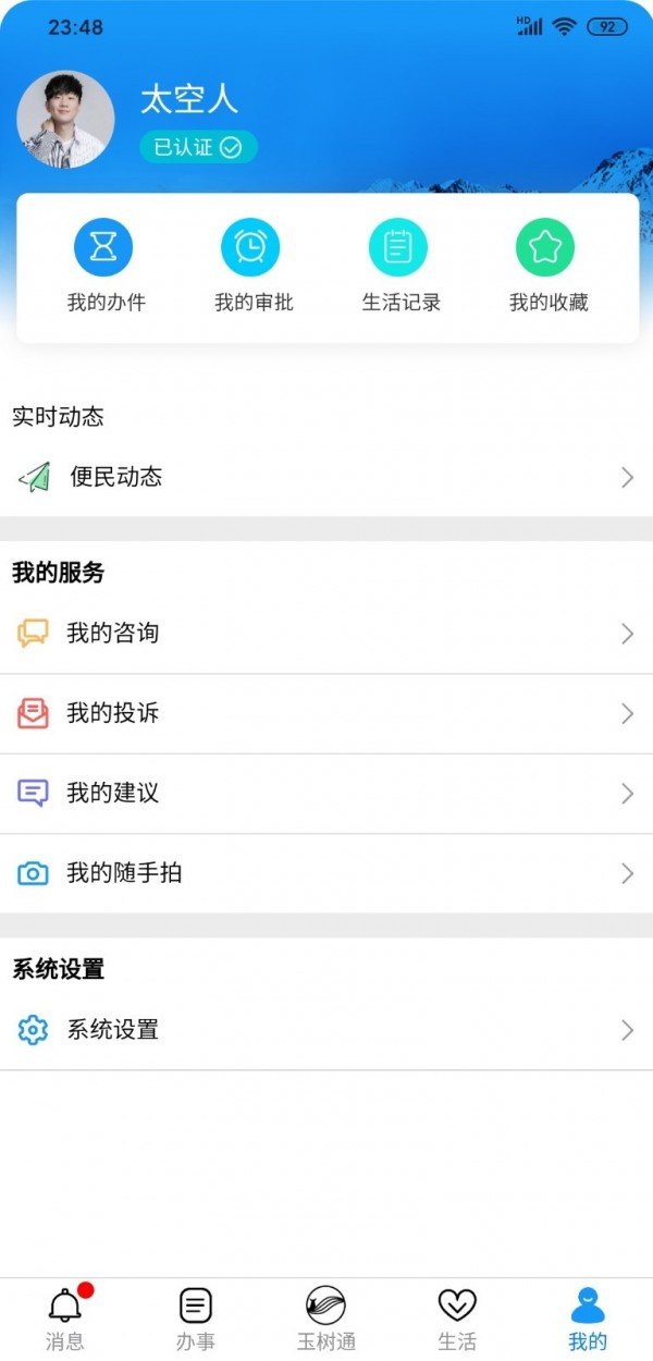 玉树通app最新版