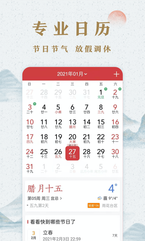 简单日历