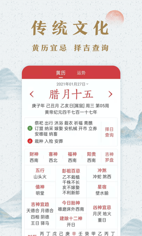 简单日历2